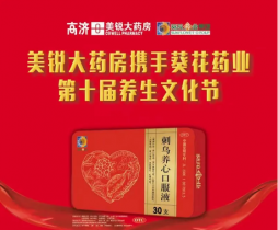 传承中医国粹，弘扬中医药养生文化