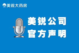 美锐公司   官方声明